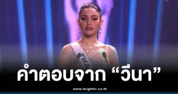 วีนา-ตอบคำถามจากกรรมการ