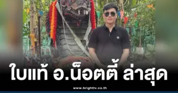 น๊อตตี้พารวยล่าสุด 1 12 68