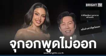 บอสณวัฒน์วีนามิสยูนิเวิร์ส2025
