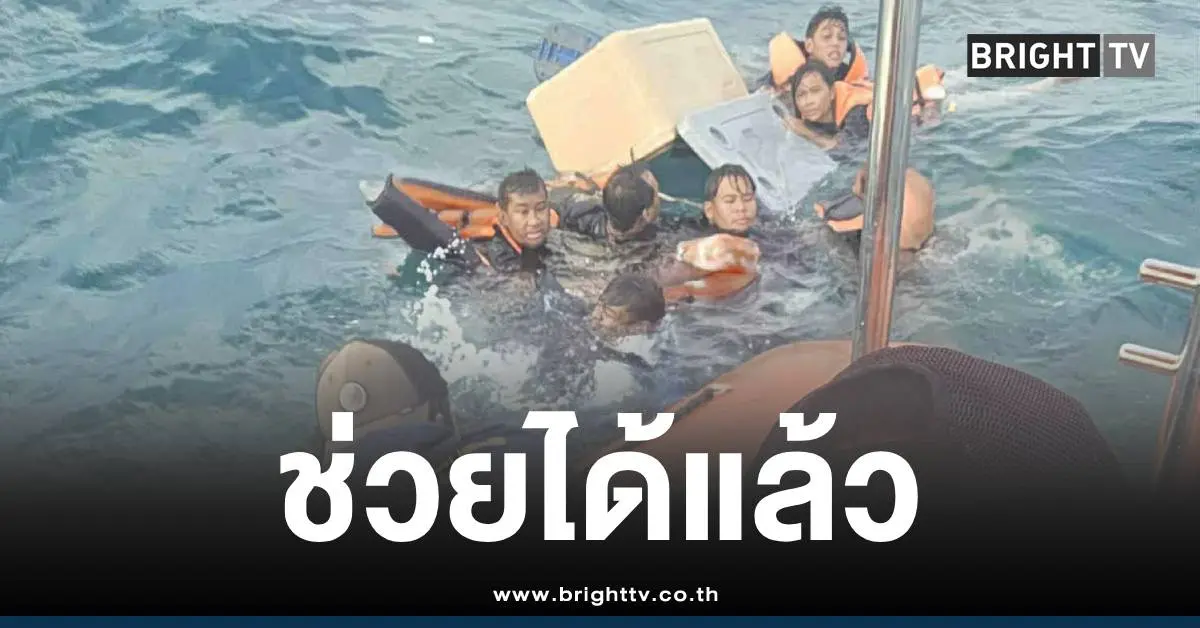 เรือล่มเกาะล้านคนหาย
