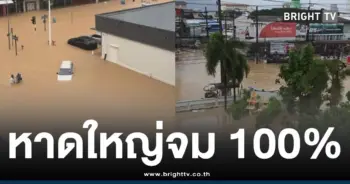 น้ำท่วมหาดใหญ่23พฤศจิกายน68