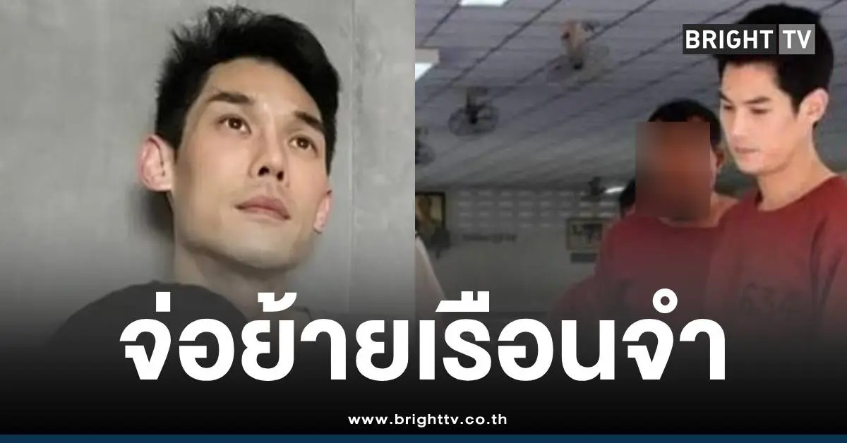 ย้ายเรือนจำกันต์กันตถาวร