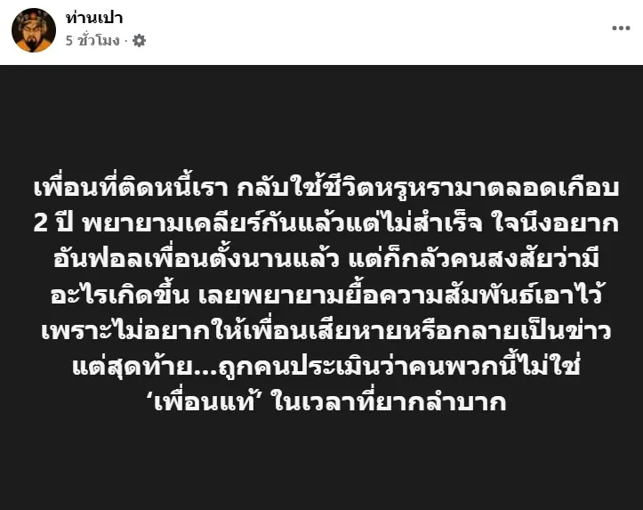 ยืมเงินเพื่อน