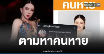 แอนจักรพงษ์ปิดไอจีเงิน6พันล้าน