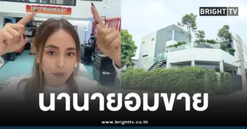 นานาขายบ้าน69ล้าน