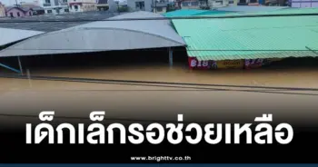 อพยพหนีน้ำท่วมหาดใหญ่