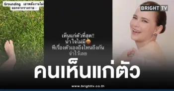 แอนอลิชานานาคนเห็นแก่ตัว