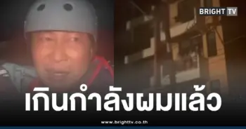 เปิ้ลนาครน้ำท่วมร้องไห้