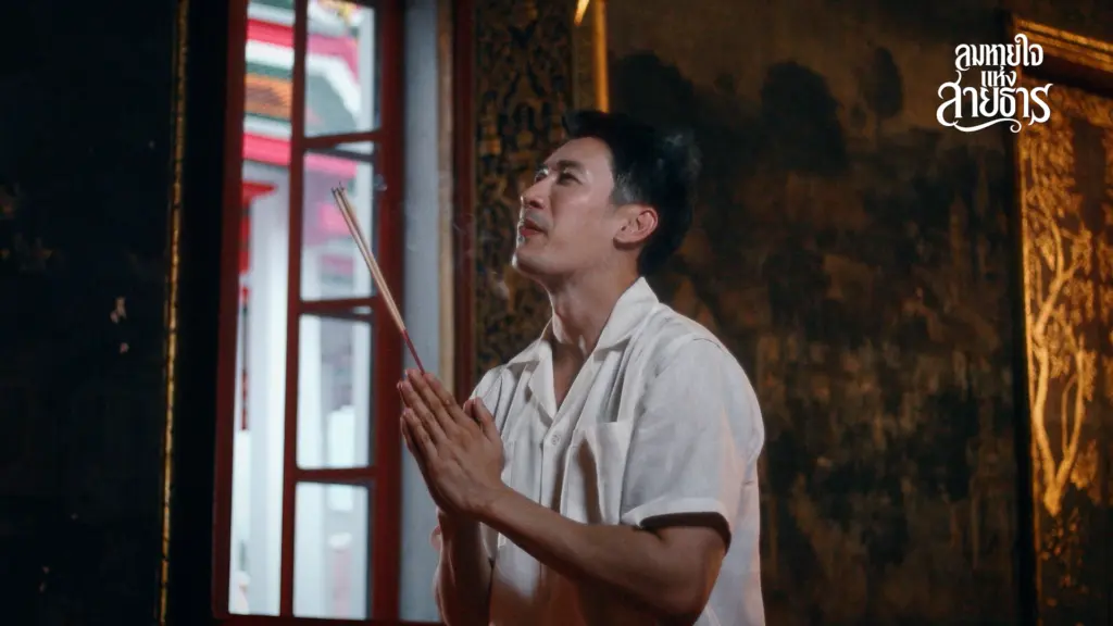 ปตท. เผยแพร่ภาพยนตร์สั้น ลมหายใจแห่งสายธาร (2)