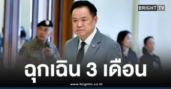 สถานการณ์ฉุกเฉิน 3 เดือน