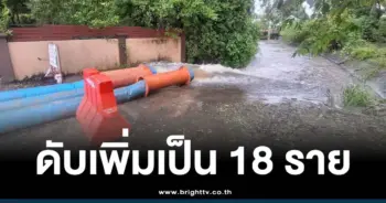 อัพเดท-น้ำท่วมภาคใต้ 26-11-68