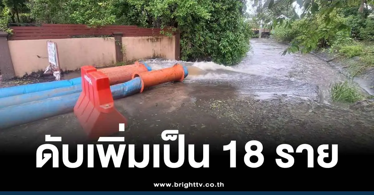 อัพเดท-น้ำท่วมภาคใต้ 26-11-68