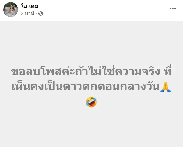 ข่าวปลอมฮ.ตก