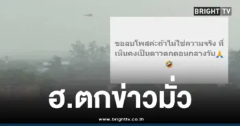 ฮ.ตกข่าวปลอมหาดใหญ่