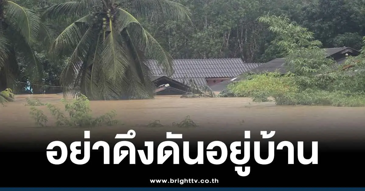 น้ำท่วมละงู