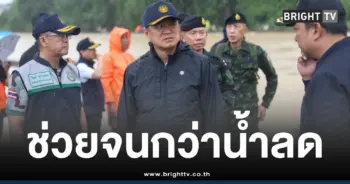 อนุทินช่วยน้ำท่วมหาดใหญ่น้ำลด