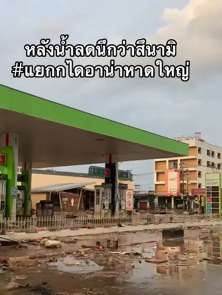 หาดใหญ่น้ำลด