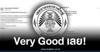 เทศบาลนครหาดใหญ่ กลับมาแล้ว