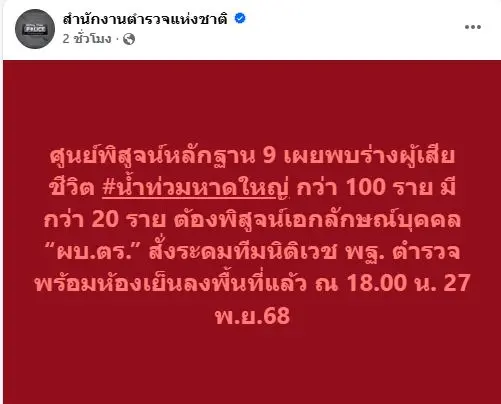 พบศพน้ำท่วมหาดใหญ่2