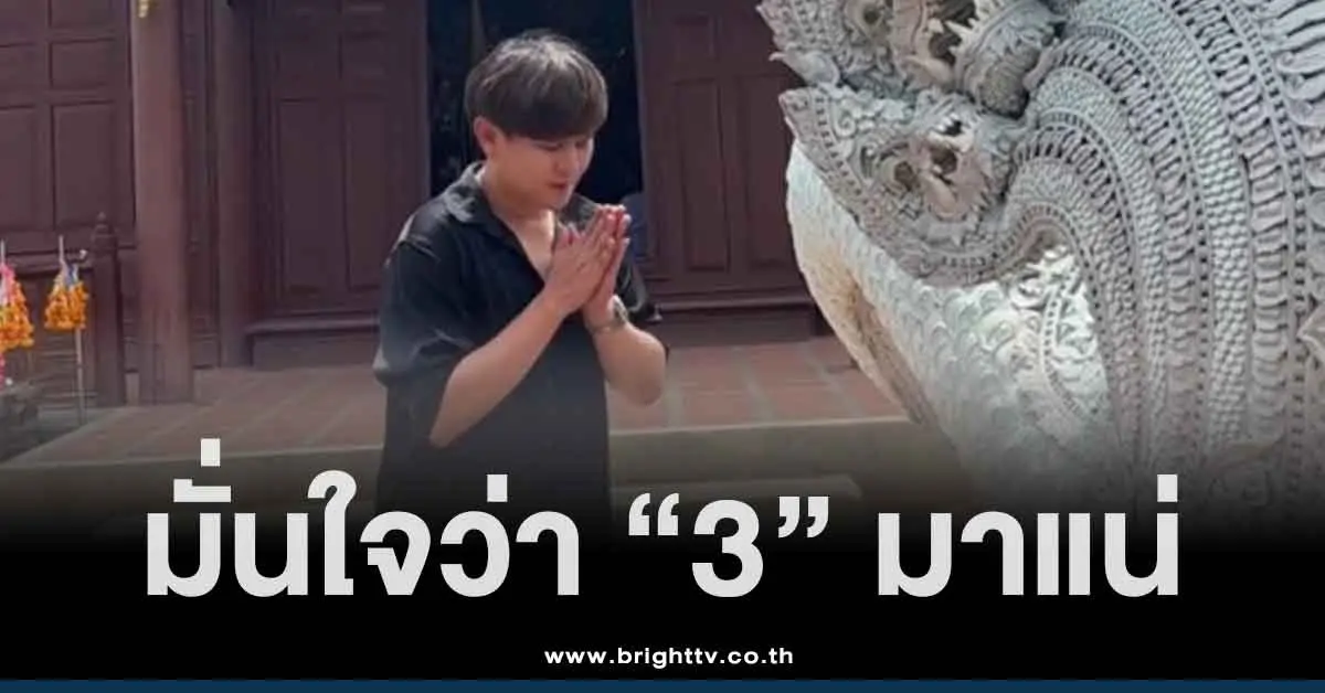 อ.ไอติมเรือนนาคาล่าสุด 1 12 68 เลขเด็ด 3 ตัว 2 ตัว หวยออกวันจันทร์