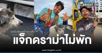 แจ็กแปปโฮดราม่าน้ำท่วม