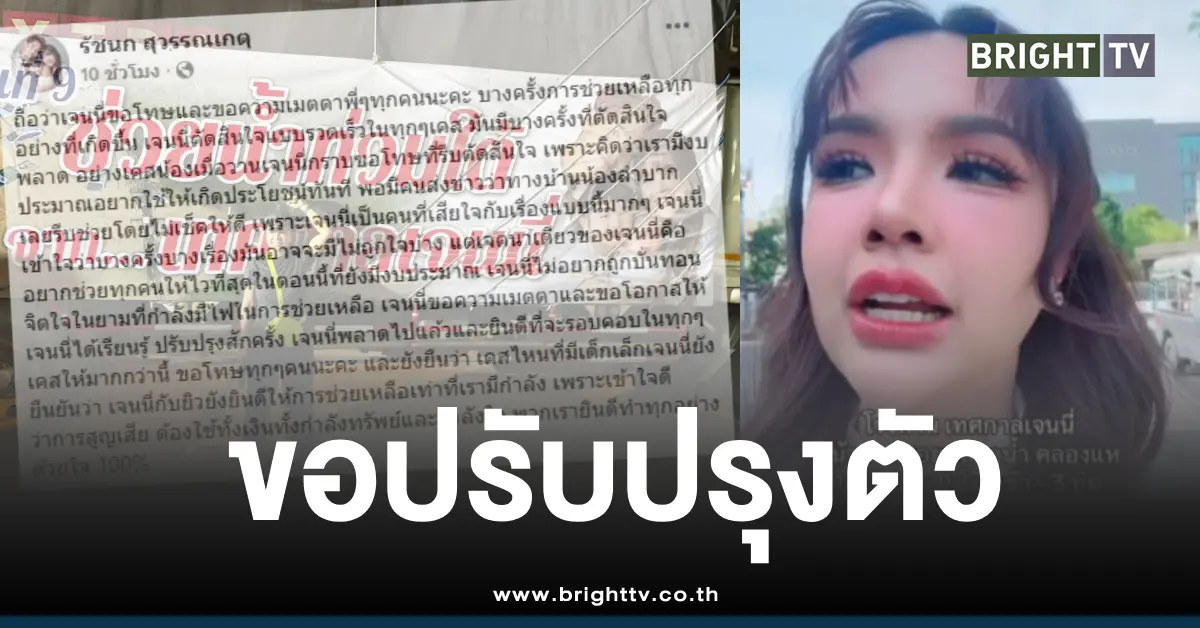 เจนนี่ได้หมดขอโทษแม่น้องแพดเม่