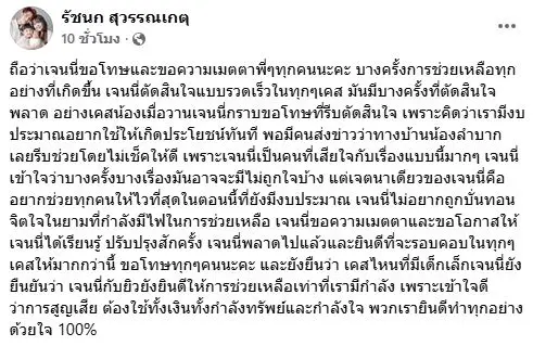 เจนนี่ได้หมดขอโทษ