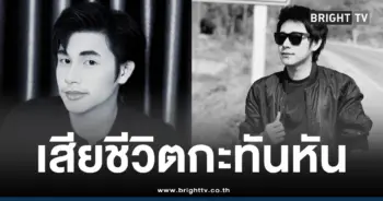 ณัฐวุฒิ ปงลังกาเสียชีวิต