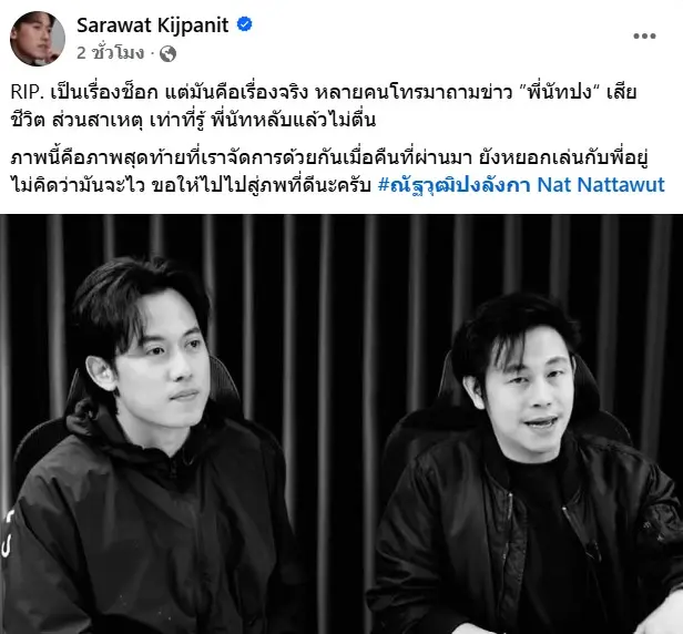 ไอซ์สารวัตร