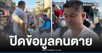 บิ๊กโจ๊กปิดข้อมูลตายน้ำท่วมหาดใหญ่