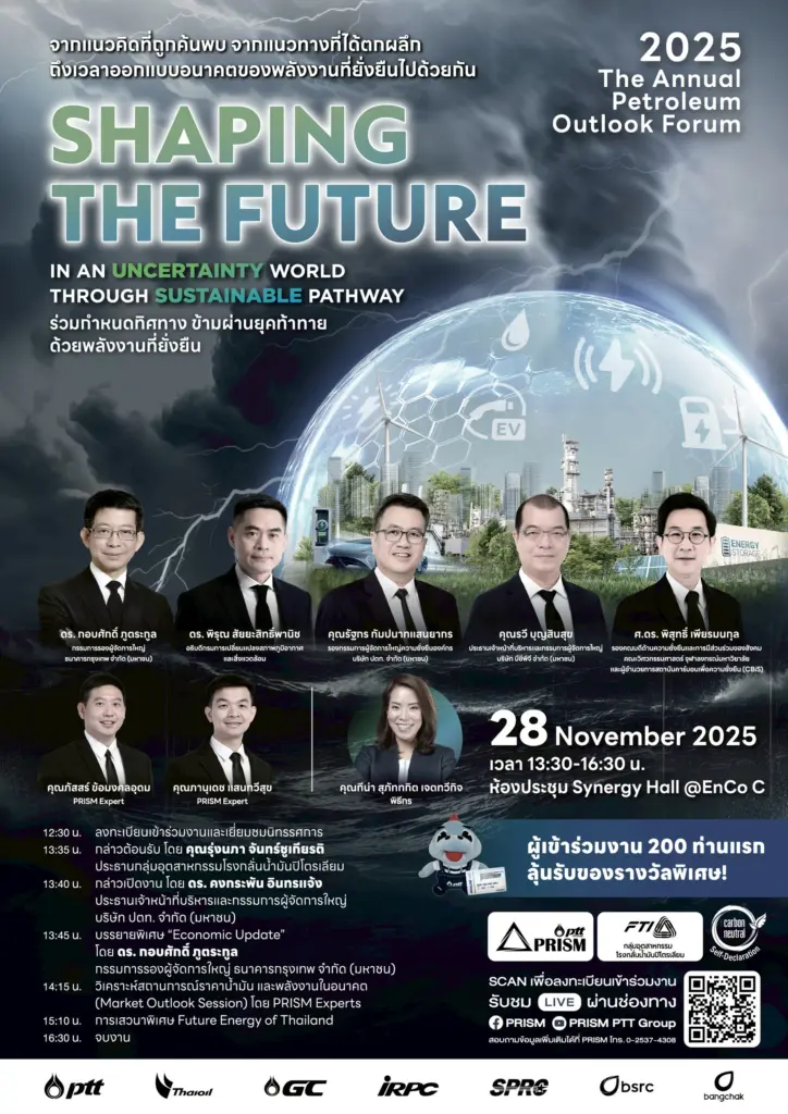 ทิศทางของอุตสาหกรรม และธุรกิจที่ต้องพึ่งพาพลังงานจะเป็นอย่างไร