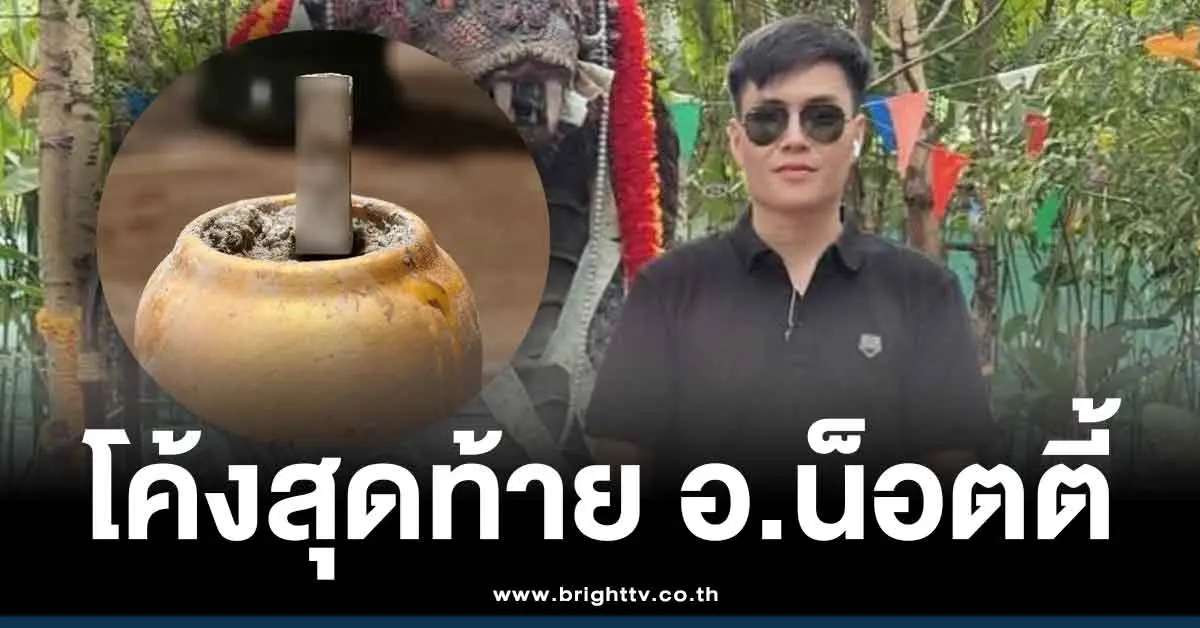 รวมเลข อ.น็อตตี้ 1 12 68 ใบเต็ม - เลขธูป 3 ตัว 2 ตัว หวยออกวันจันทร์