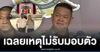 สาเหตุไม่รับมอบตัว นานาไรบีนา