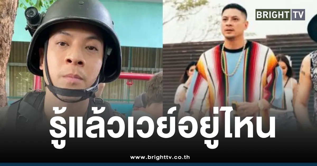 เวย์ไทเทเนี่ยมอยู่ไหนนานาโดนจับ