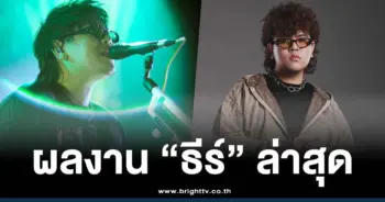 ธีร์-ทีปกรคําสุรีย์