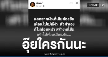 ท่านเปาแฉผัวเมีย