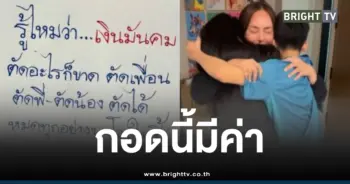 นานาประกันตัวกอดลูก