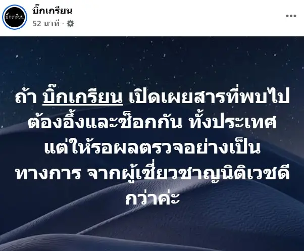 ไซยาไนด์ศพนัทปง2