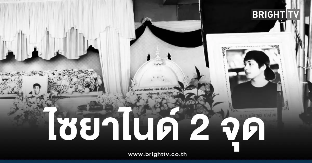 นัทปงไซยาไนด์