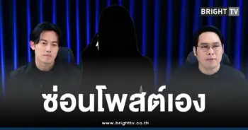 นัทปงซ่อนโพสต์เฟซบุ๊ก