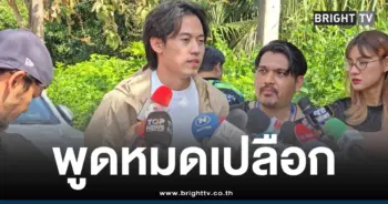 ไอซ์สารวัตรคดีนัทปงกุญแจบ้าน