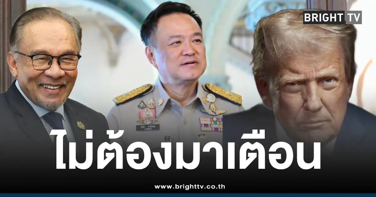 อนุทินทรัมป์อันวาร์เขมร