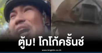 คลิปทหารเขมรร้องไห้