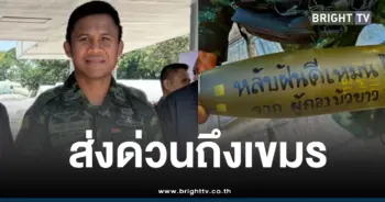 บัวขาวส่งด่วนจรวดระเบิด