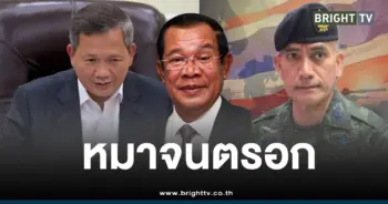 เสธ.เบิร์ดฮุนมาเนตฮุนเซนหมาจนตรอก