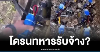 โดรนพลีชีพ-สอดรับข่าวทหารรับจ้าง