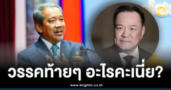 รัฐมนตรีกัมพูชา-ทำนายอนาคต-อนุทิน