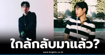 เป๊กผลิตโชคอาย