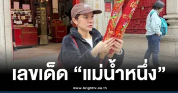 แม่น้ำหนึ่ง 16 12 68