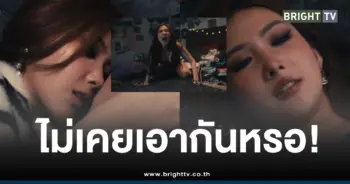 เบียร์MV18ไม่เคยเอากันเหรอ